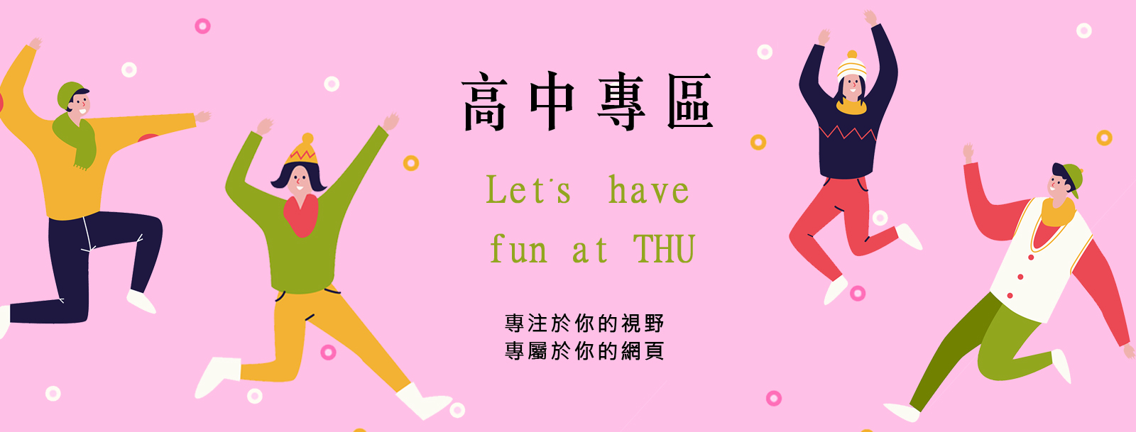 高中專區