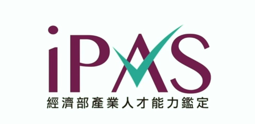 經濟部產業人才能力鑑定推動網