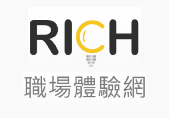 RICH職場體驗網